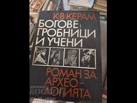 Θεοί, Τάφοι και Λόγιοι Κ.Β. Κεραμ