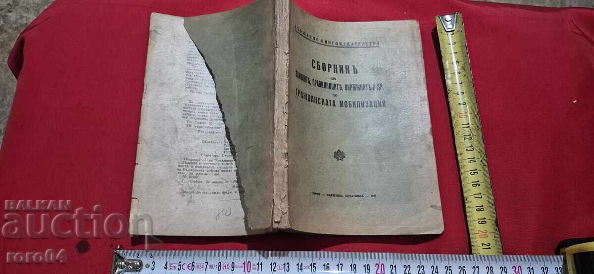 COLECȚIE DE LEGI, REGULAMENTE, CIRCULARE ȘI ALTELE