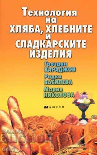Технология на хляба, хлебните и сладкарските изделия