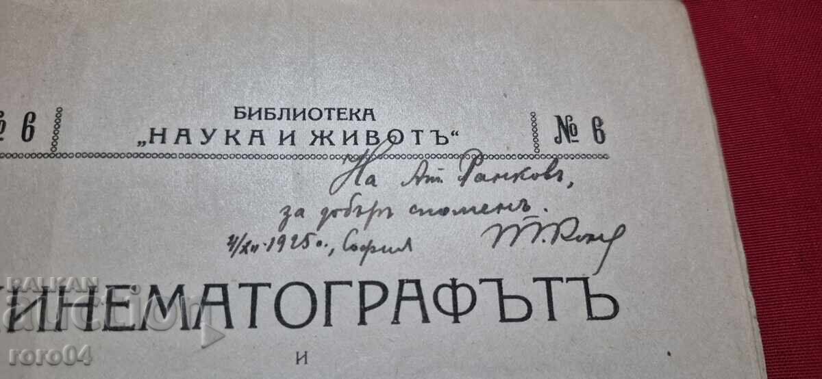 Δημοπρασία ΚΙΝΗΜΑΤΟΓΡΑΦΟΣ ΚΑΙ ΕΦΑΡΜΟΓΕΣ ΑΥΤΟΥ - Τ. ΚΟΛΕΦ