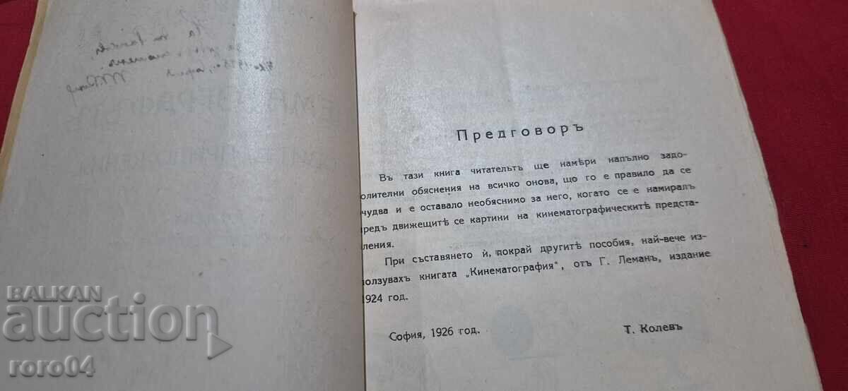 Παράδοση ΚΙΝΗΜΑΤΟΓΡΑΦΟΣ ΚΑΙ ΕΦΑΡΜΟΓΕΣ ΑΥΤΟΥ - Τ. ΚΟΛΕΦ