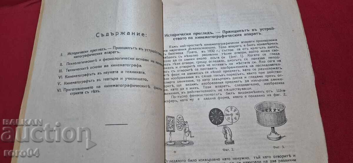 ΚΙΝΗΜΑΤΟΓΡΑΦΟΣ ΚΑΙ ΕΦΑΡΜΟΓΕΣ ΑΥΤΟΥ - Τ. ΚΟΛΕΦ - 5