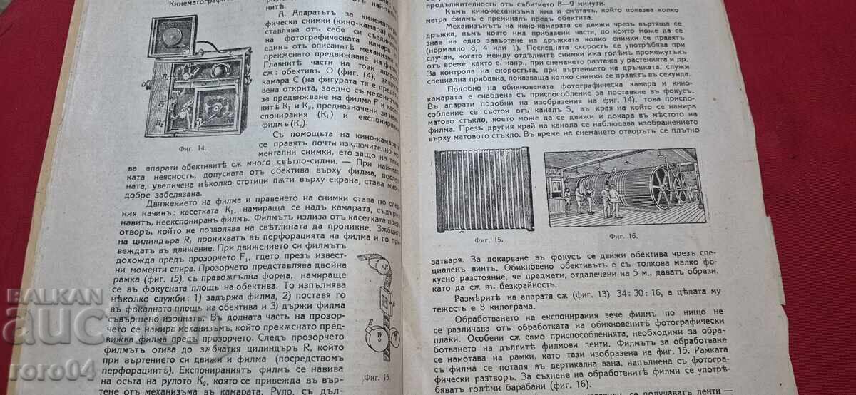 ΚΙΝΗΜΑΤΟΓΡΑΦΟΣ ΚΑΙ ΕΦΑΡΜΟΓΕΣ ΑΥΤΟΥ - Τ. ΚΟΛΕΦ - 6
