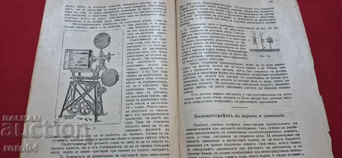ΚΙΝΗΜΑΤΟΓΡΑΦΟΣ ΚΑΙ ΕΦΑΡΜΟΓΕΣ ΑΥΤΟΥ - Τ. ΚΟΛΕΦ - 7
