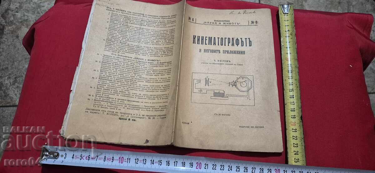 ΚΙΝΗΜΑΤΟΓΡΑΦΟΣ ΚΑΙ ΕΦΑΡΜΟΓΕΣ ΑΥΤΟΥ - Τ. ΚΟΛΕΦ