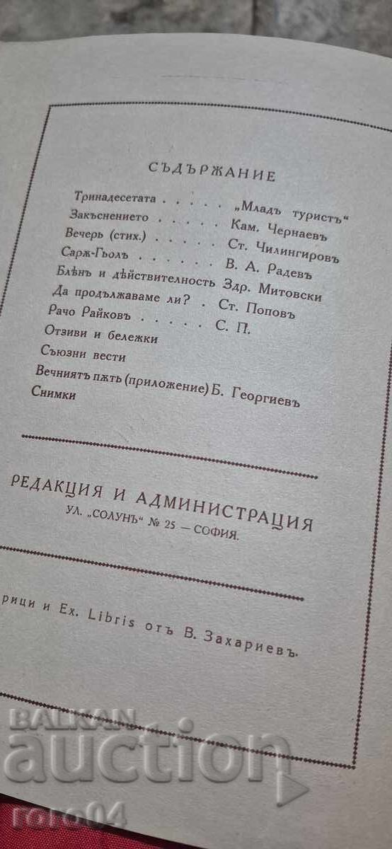 Licitație TÂNĂR TURIST + APLICAȚIE - IMN TURISTIC