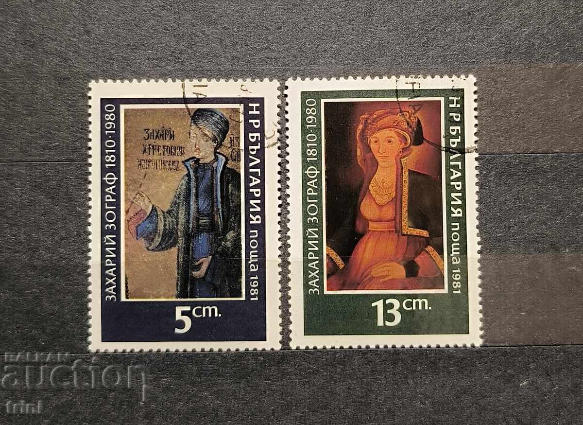 Bulgaria 1981. Zaharii Zograf