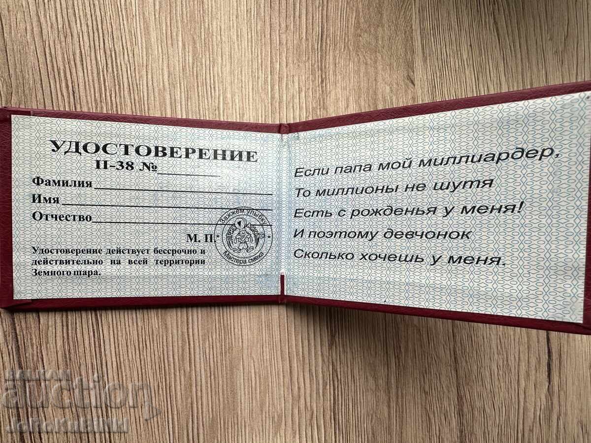 Gift Certificate with price € 5.00 | 9.78 BGN