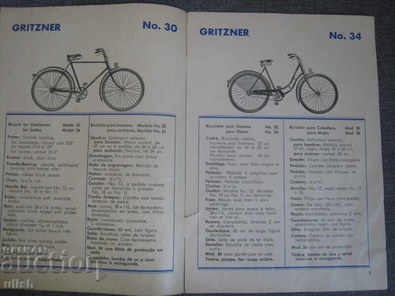 Rare old brochure catalog Gritzner Kayser bicycles with price € 40.00 | 78.23 BGN