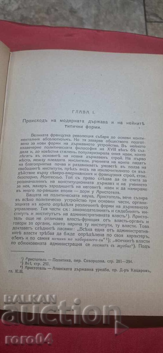 Auction  THE MINISTERS - THEIR ROLE AND THEIR POWER - ST. BALAMEZOV