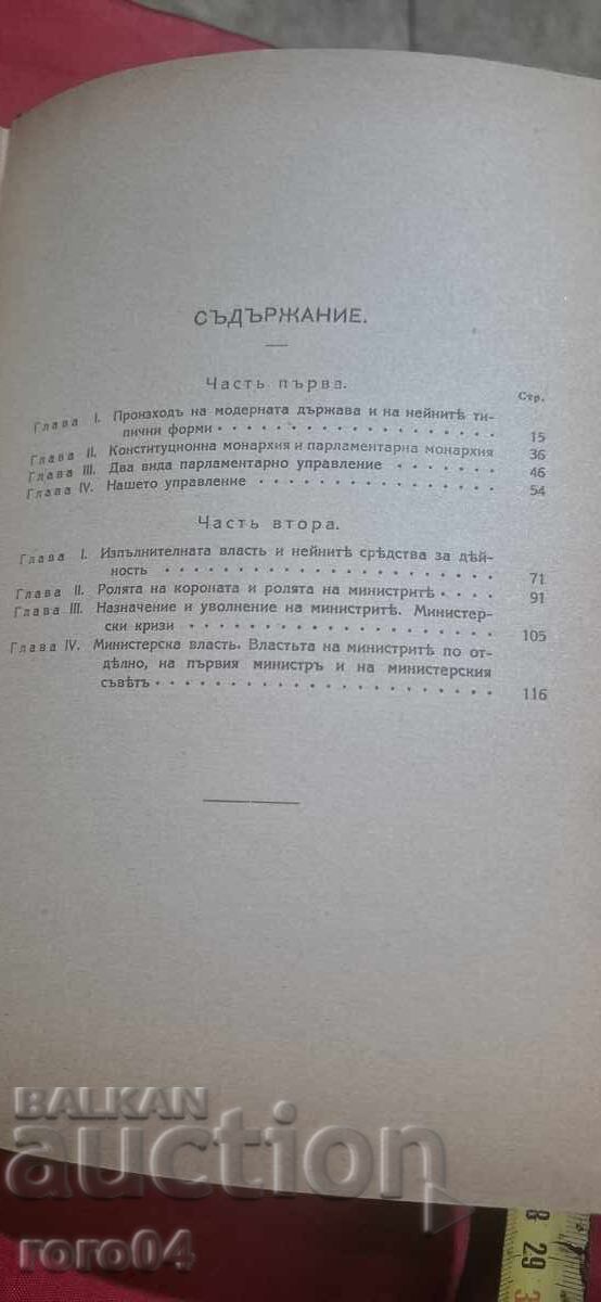 THE MINISTERS - THEIR ROLE AND THEIR POWER - ST. BALAMEZOV - 6