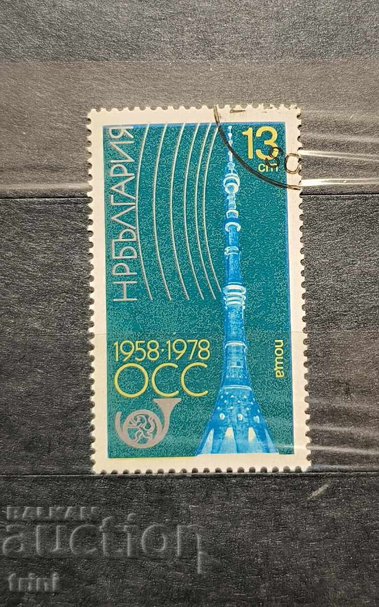 Βουλγαρία 1978 Οργανισμός Συνεργασίας στις Επικοινωνίες