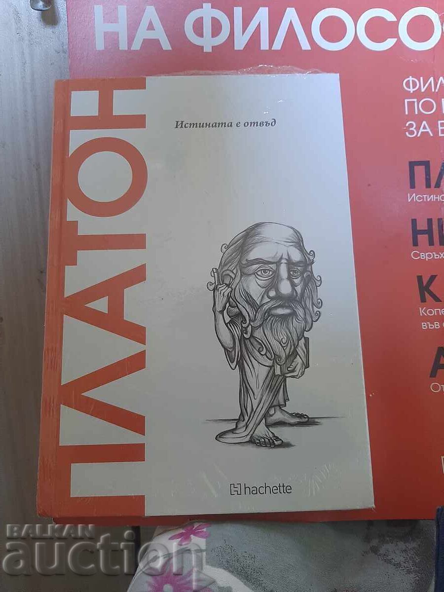 Περιοδικό Ανακαλύψτε το σύμπαν της φιλοσοφίας. Πρώτο τεύχος Πλάτων με τιμή € 3.00 | 5.87 BGN