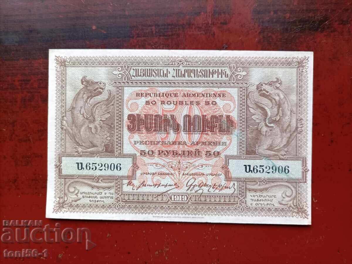 Армения 50 рубли 1919 UNC Армения 50 рубли 1919 UNC