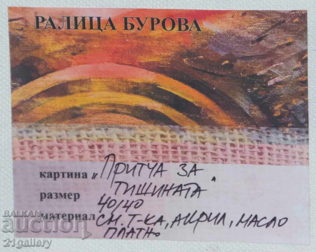 Ралица Бурова " Притча за тишината " картина смесени техники - 7