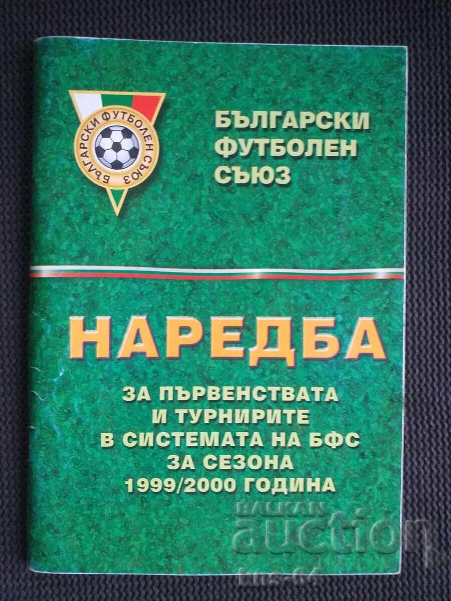 Regulament de Fotbal