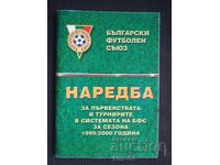 Футбол  Наредба