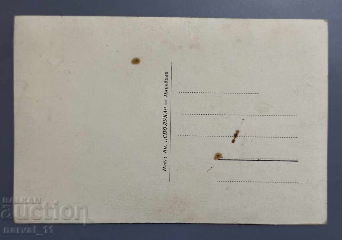 Παλιά καρτ ποστάλ . Φιλιππούπολη με τιμή € 5.00 | 9.78 BGN
