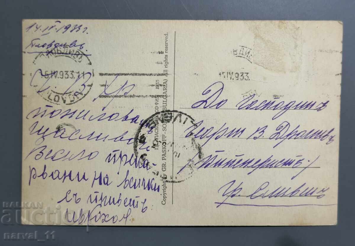 Παλιά καρτ ποστάλ . Φιλιππούπολη με τιμή € 5.00 | 9.78 BGN