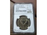 5 Leva 1981 Year MS 69 Very Rare Grade