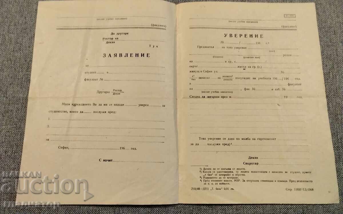 Formular gol din 1960, cerere, declarație, adeverință, instituție de învățământ superior (VUZ)