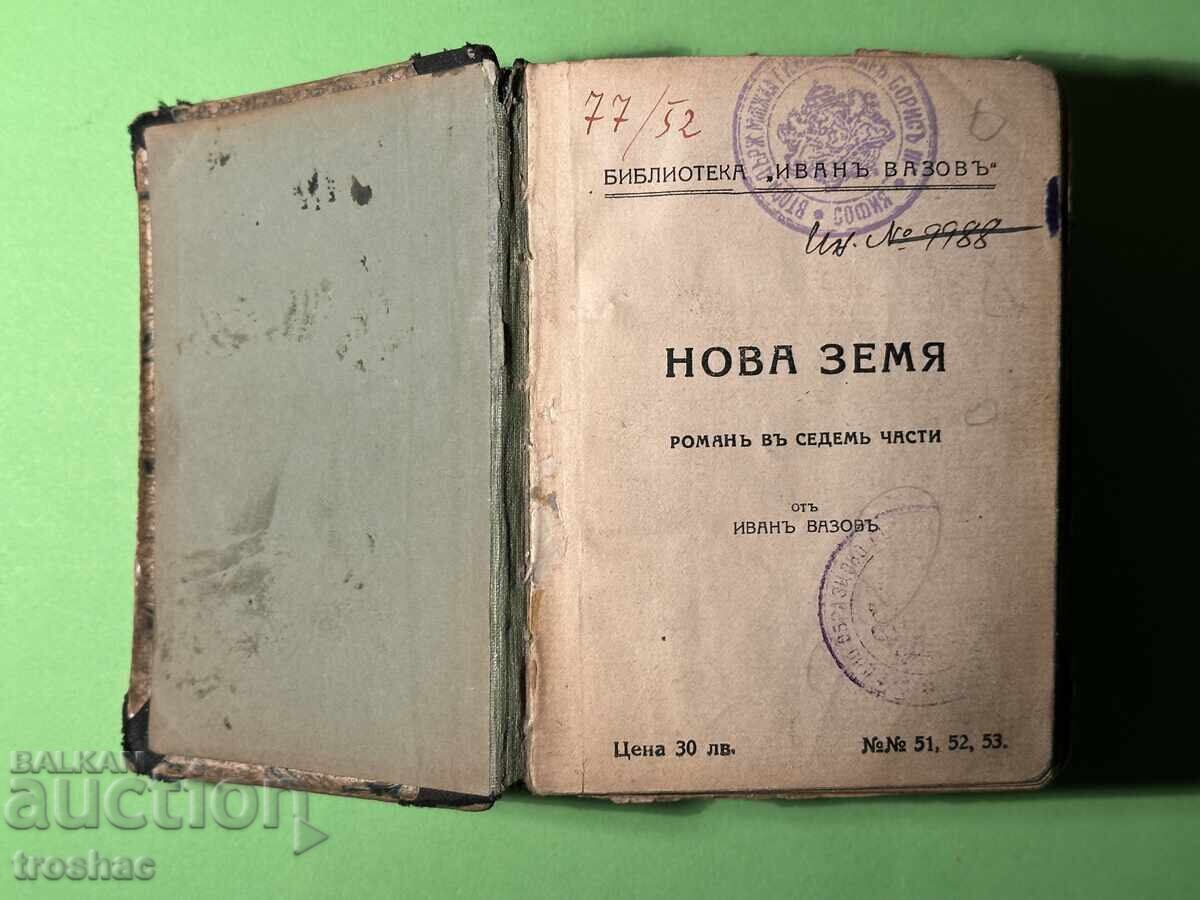 Carte Veche Pământ Nou Roman 7 părți / Ivan Vazov cu preț € 15.00 | 29.34 BGN Carte Veche Pământ Nou Roman 7 părți / Ivan Vazov cu preț € 15.00 | 29.34 BGN