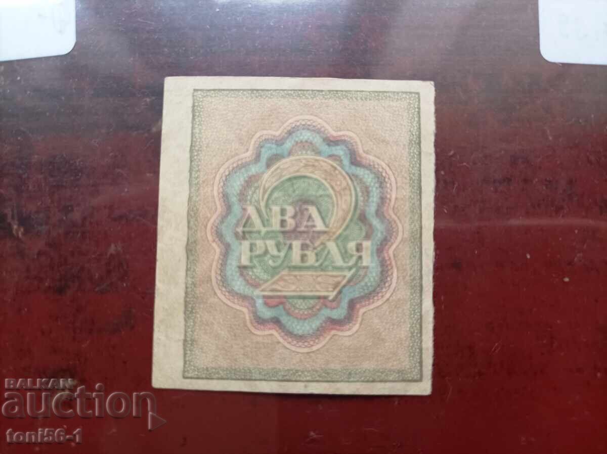 Russia 2 rubles 1919 with price € 19.00 | 37.16 BGN Russia 2 rubles 1919 with price € 19.00 | 37.16 BGN