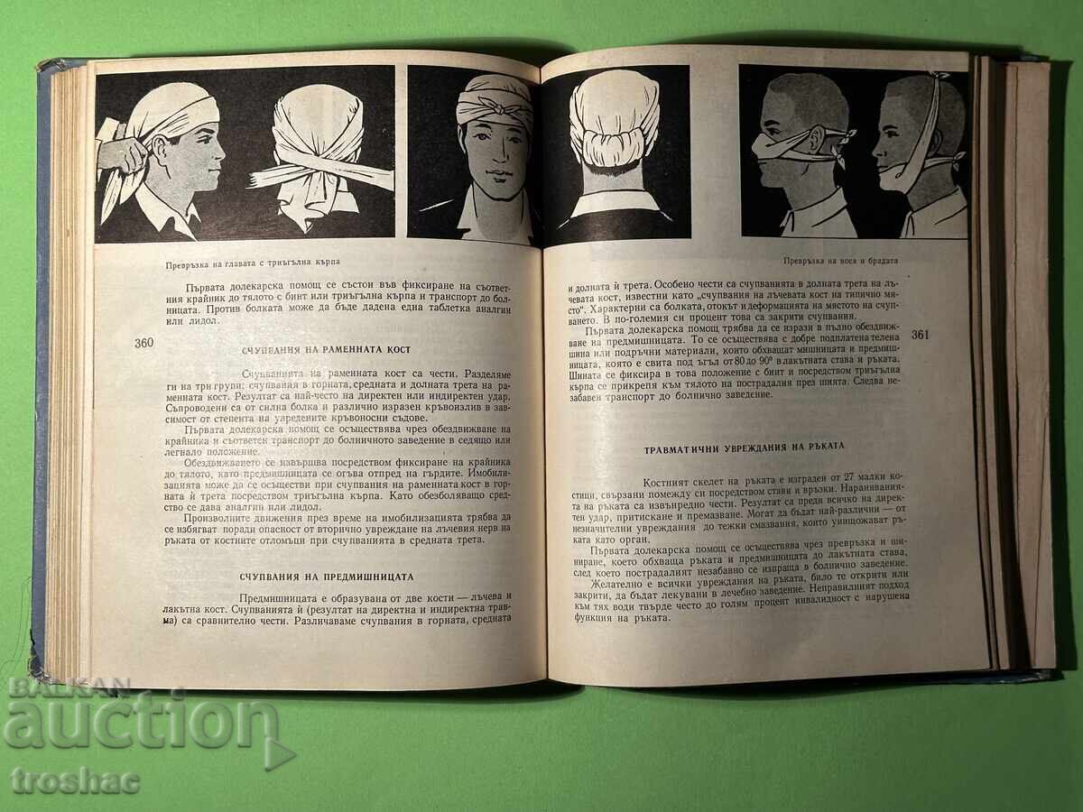 Old Book New Home Doctor / Assoc. Prof. Chr. Hristozov - 6