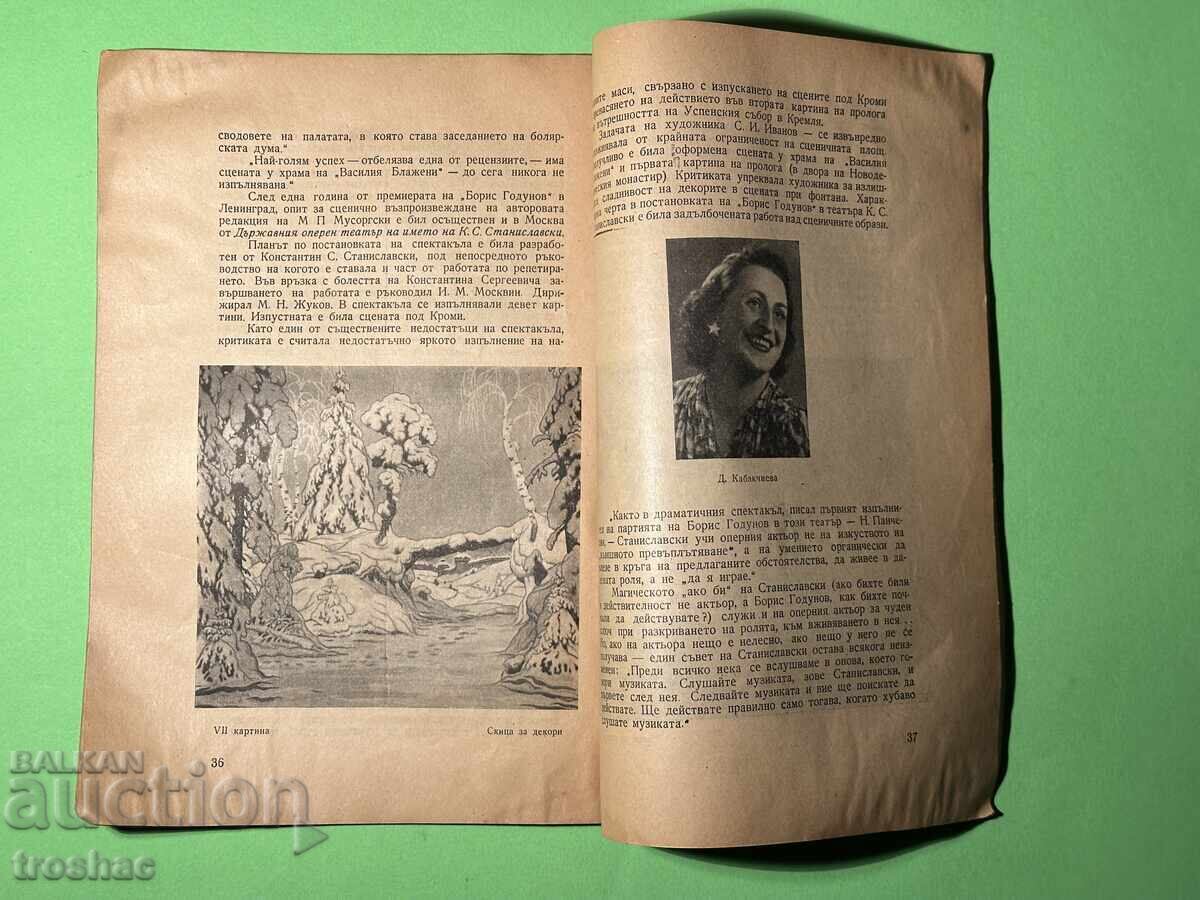Стара Книга Борис Годунов / М. Мусоргски 1946 г. - 5