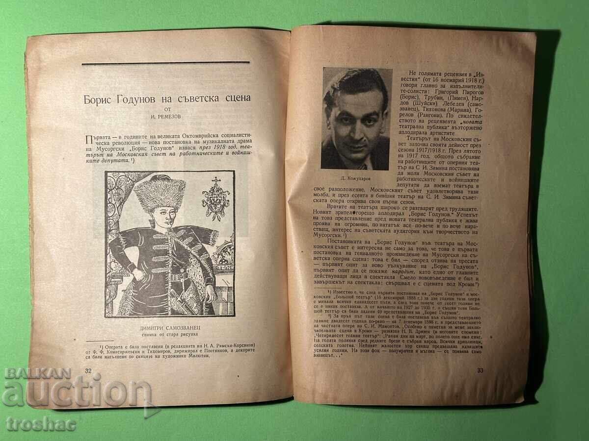 Стара Книга Борис Годунов / М. Мусоргски 1946 г. - 6