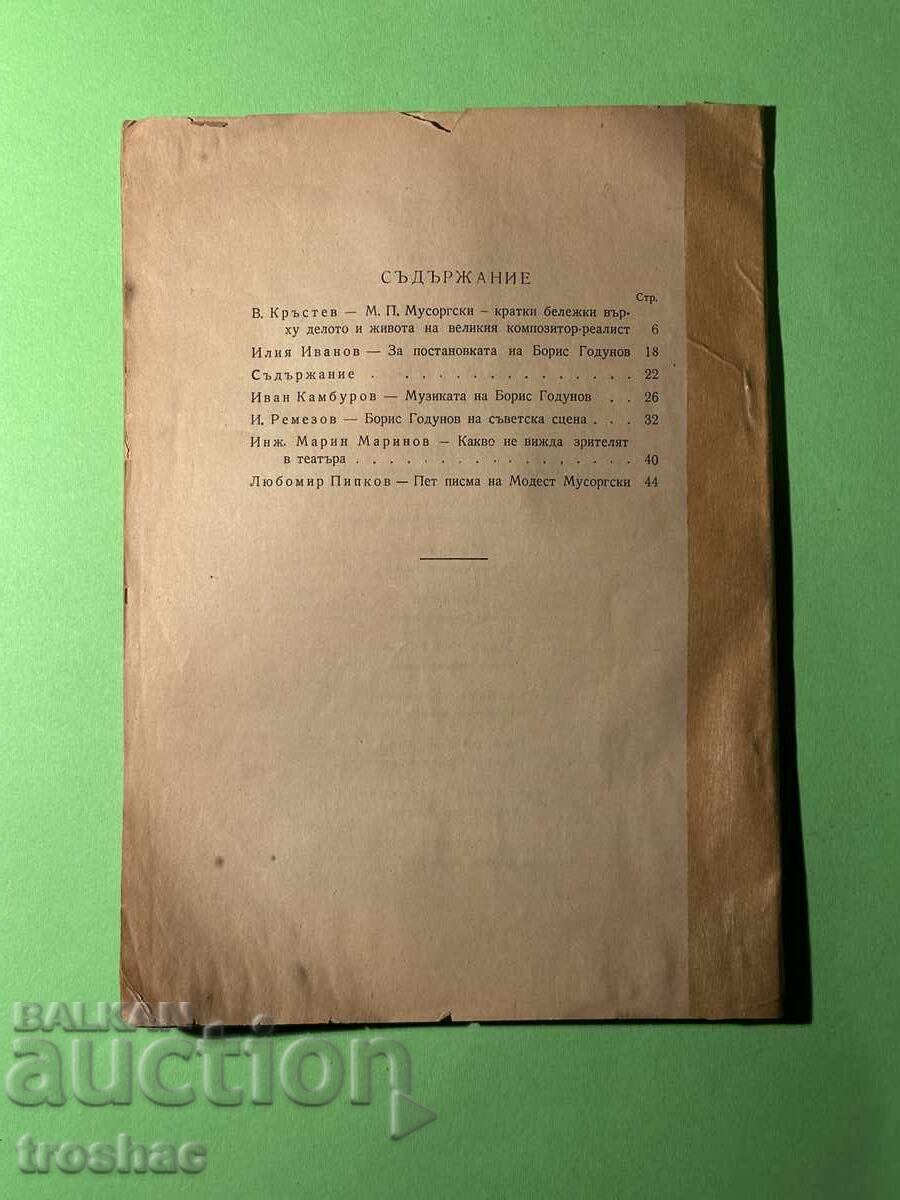 Стара Книга Борис Годунов / М. Мусоргски 1946 г. - 7