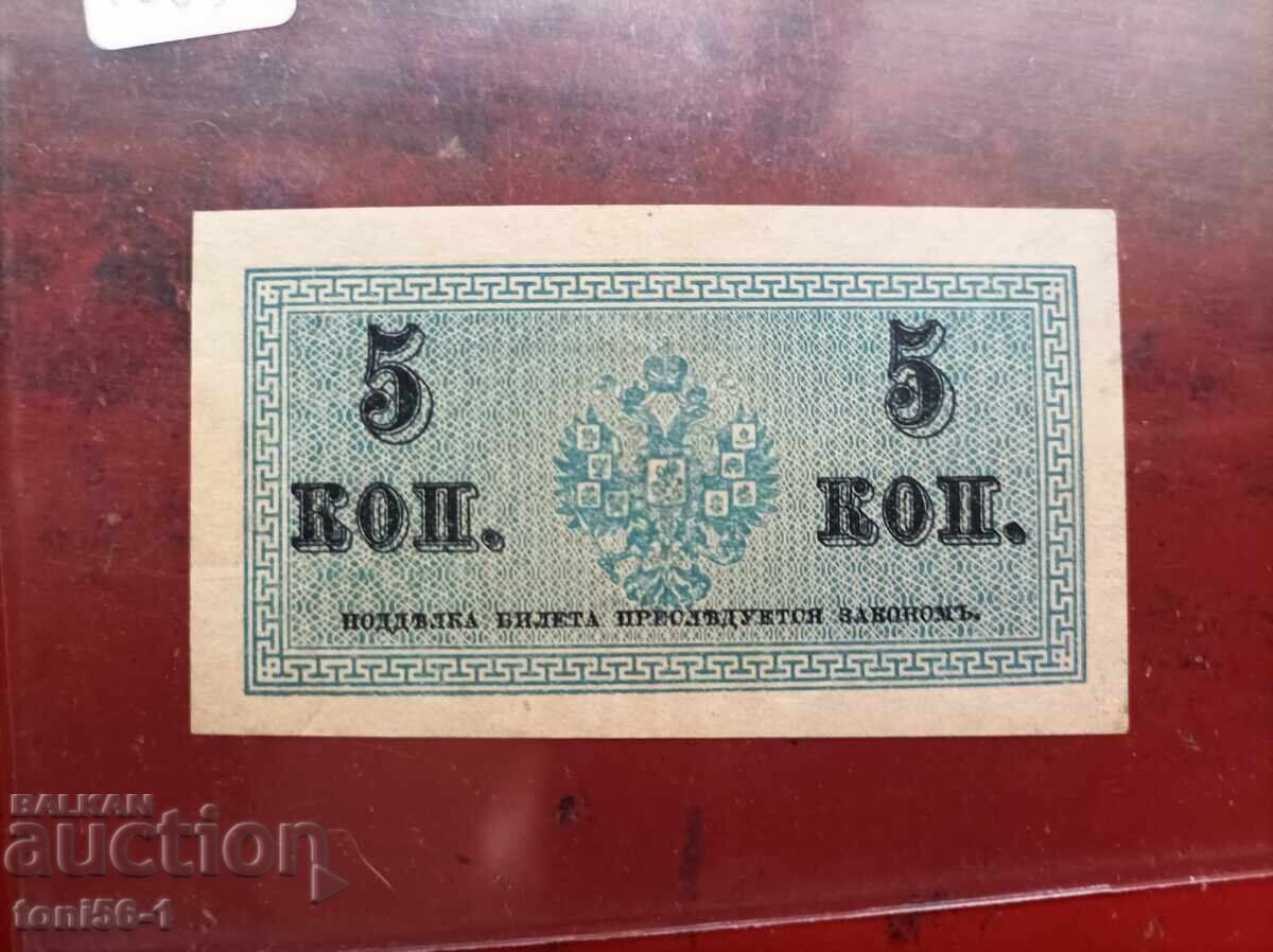 Русия 5 копейки 1915 с цена € 5.00 | 9.78 лв.