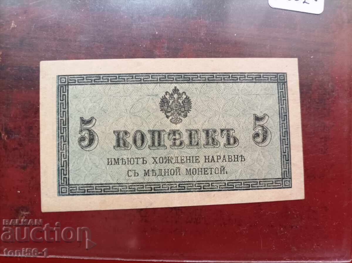 Русия 5 копейки 1915
