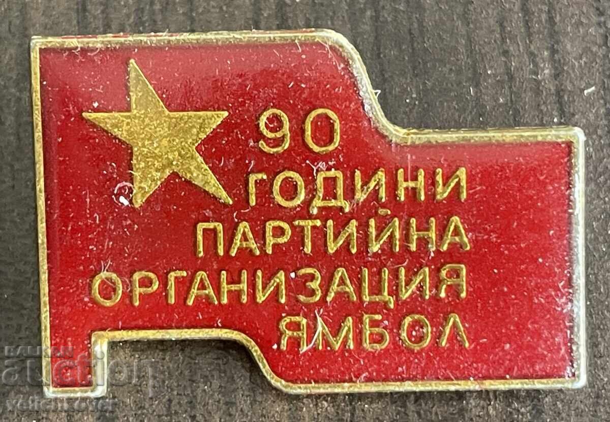 42826 Βουλγαρία γραμματόσημο 90ε. Οργάνωση Κόμματος Γιάμπολ BKP