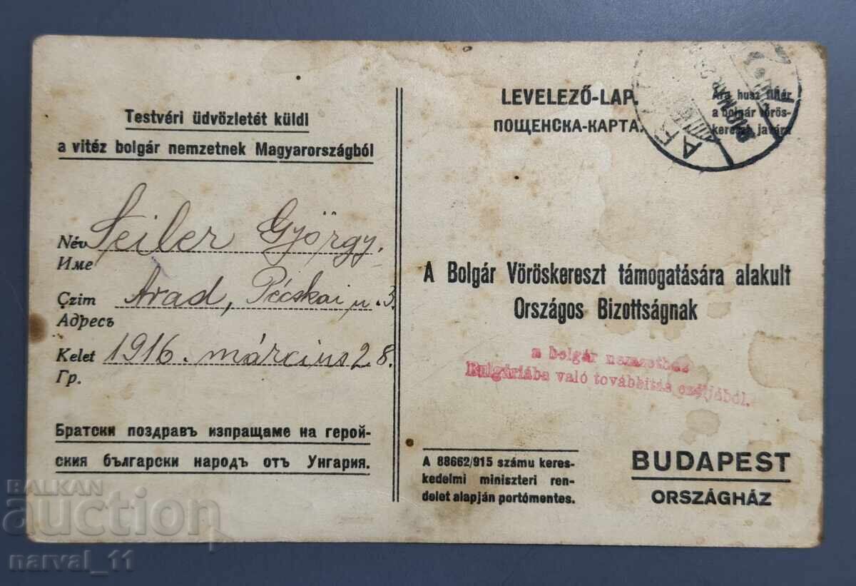 Carte poștală veche. Crucea Roșie 1916 Primul Război Mondial cu preț € 12.00 | 23.47 BGN