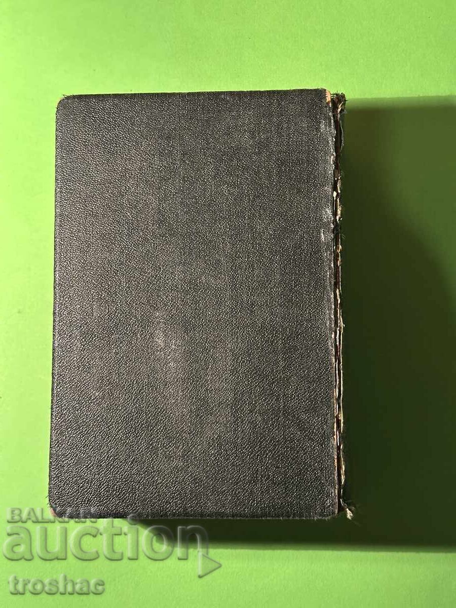 Δημοπρασία Παλαιό Βιβλίο Όσα Παίρνει ο Άνεμος / Μαργαρίτα Μίτσελ / Πριν το 1945