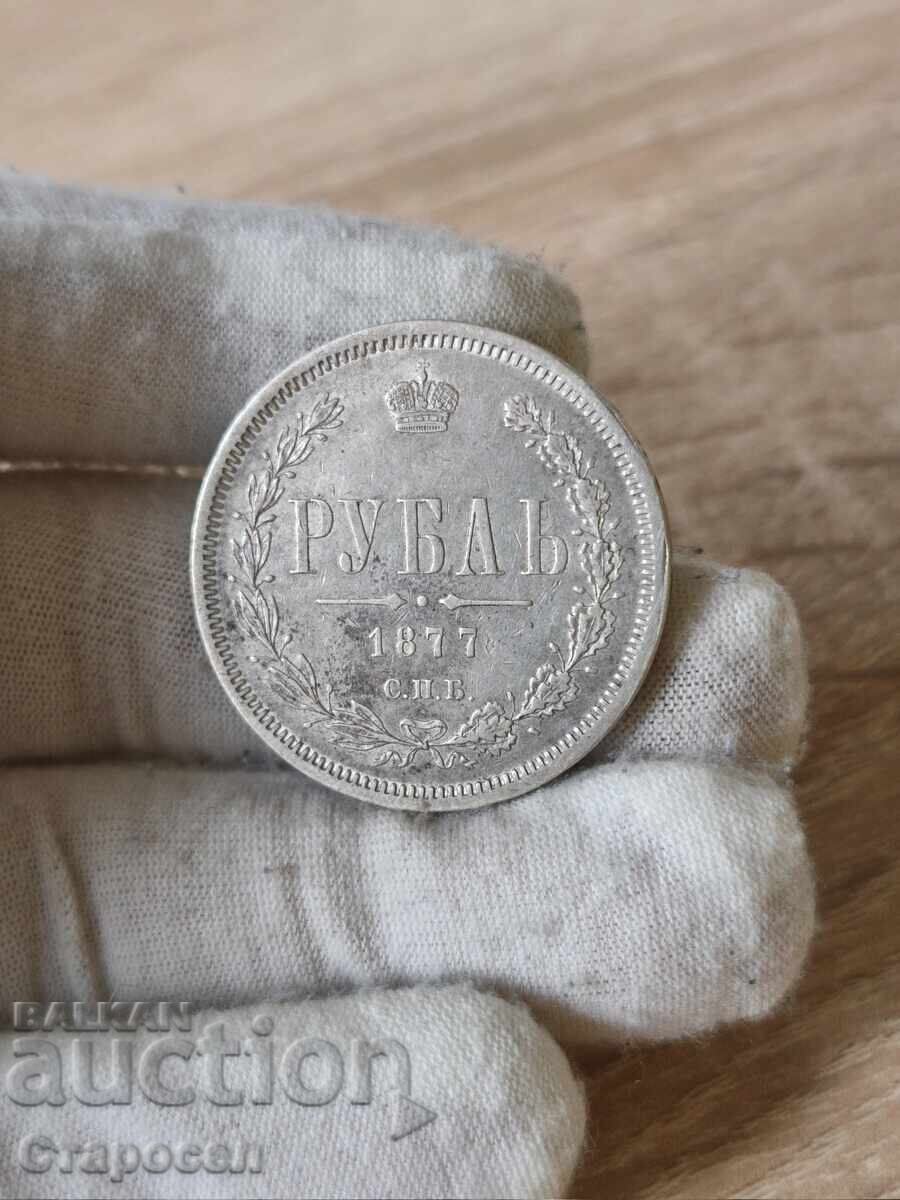 1 рубла 1877 година Русия 1 рубла 1877 година Русия