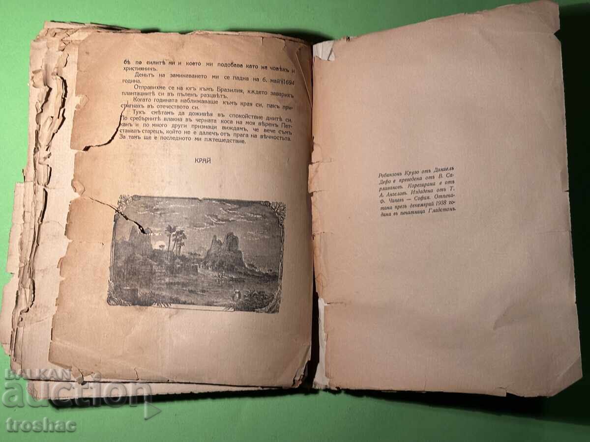 Παλαιό Βιβλίο Ροβινσώνας Κρούσος / Ντάνιελ Ντεφόε 1933 - 5