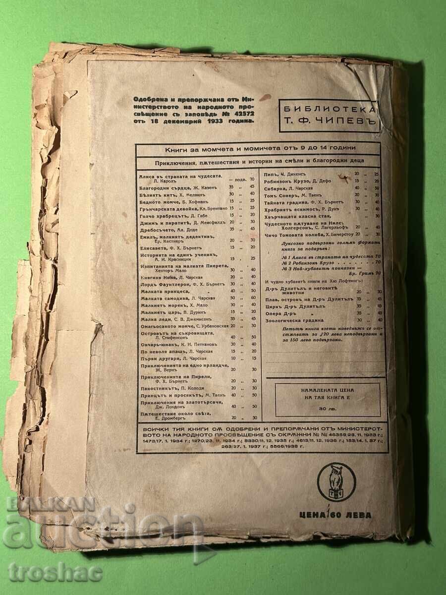 Παλαιό Βιβλίο Ροβινσώνας Κρούσος / Ντάνιελ Ντεφόε 1933 - 6