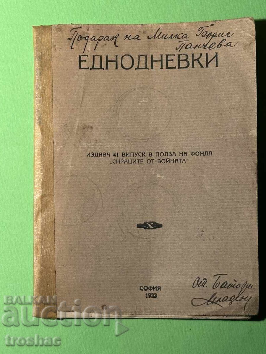 Παλιό Βιβλίο Ημερολογίου / Ιβ. Ράντεφ 1922