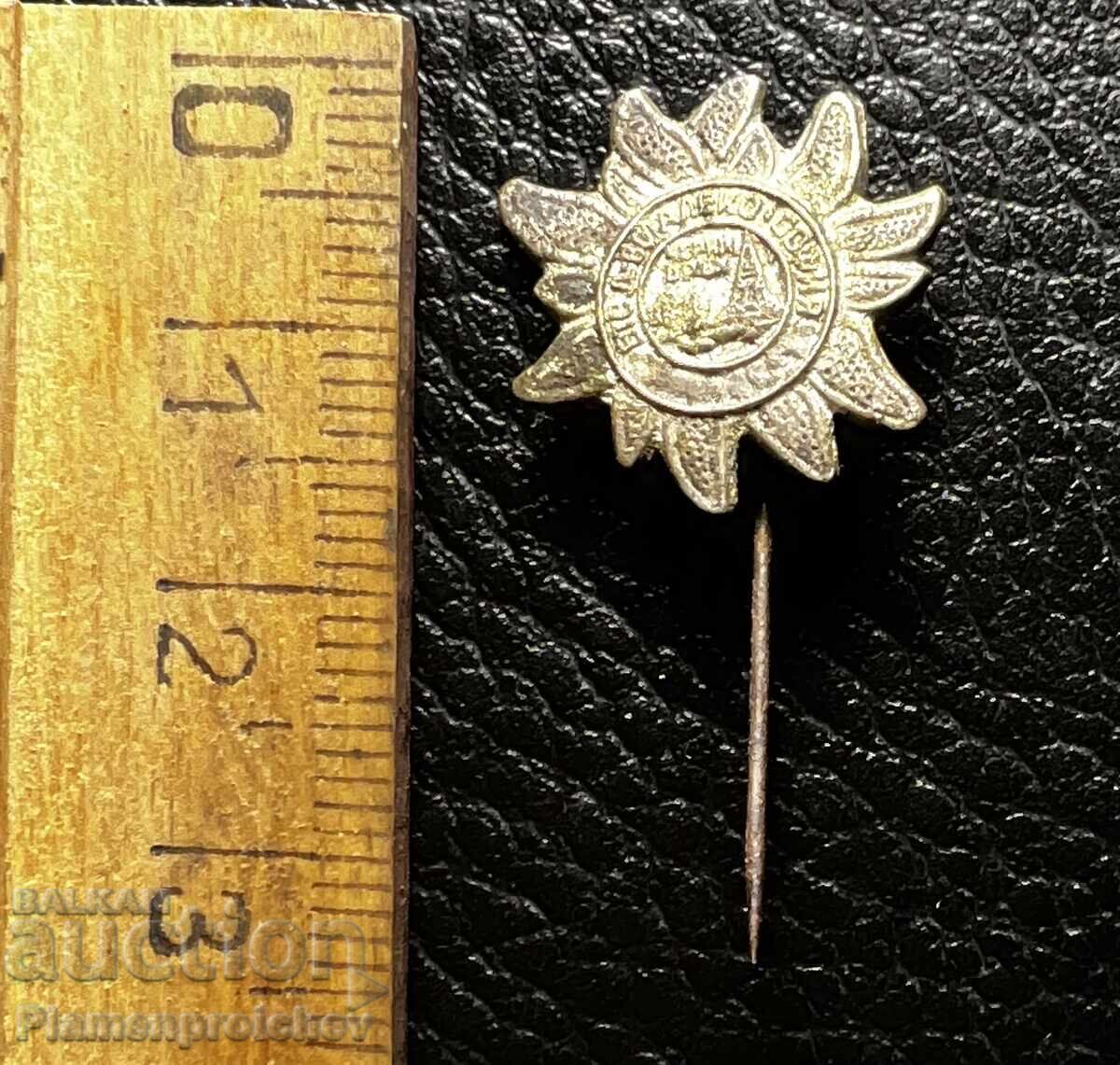 ЦАРСКА ЗНАЧКА ЗНАК Д-ВО АЛЕКО СОФИЯ ЕДЕЛВАЙС