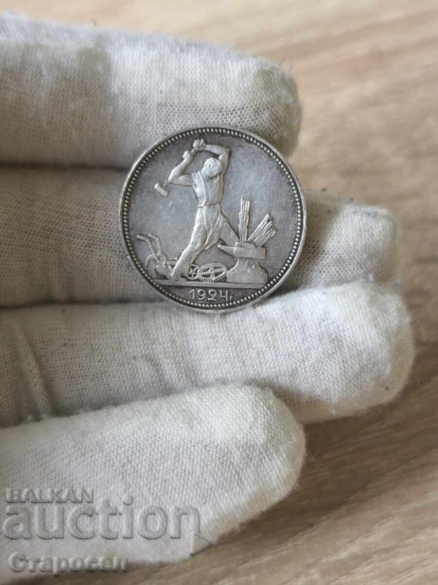 1 πολτίνικ 1924 godina SSSR με τιμή € 35.00 | 68.45 BGN
