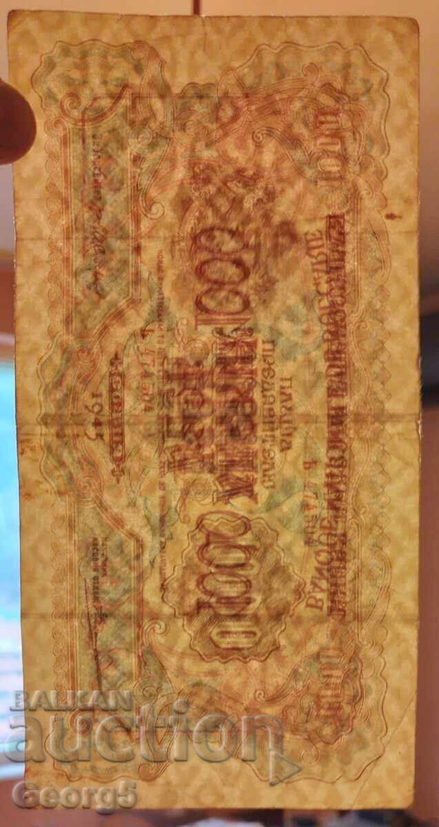 Аукцион 1000 лева 1945 година