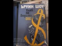 Bread on the Waters Irwin Shaw