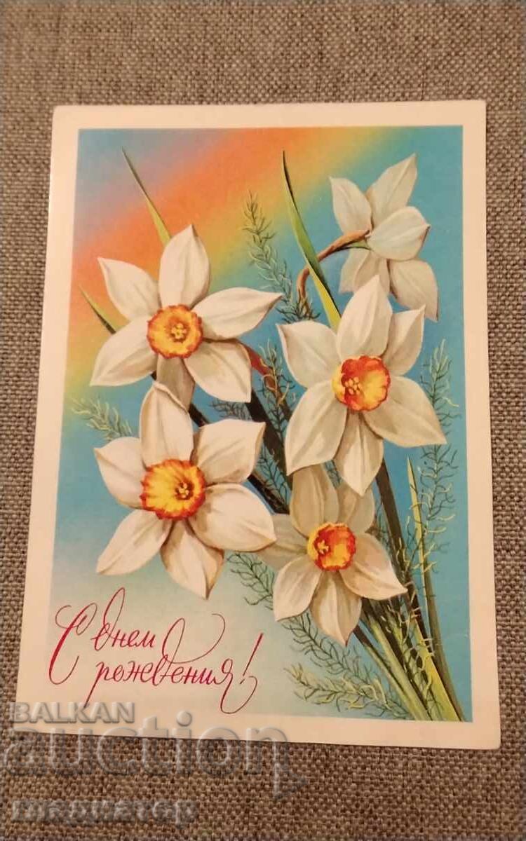 Стара руска съветска картичка Честит рожден ден ЧРД 2