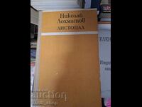 Noiembrie Nikolai Lohmatov