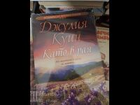 Като в рая Джулия Куин