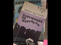 Събуждане на мъртвеца Джон льо Каре