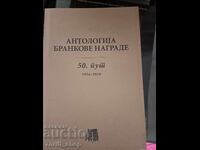 Antologie de premii Brancoveanu