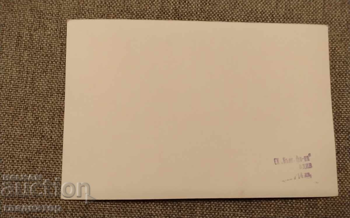 Стара българска картичка Честит рожден ден ЧРД Пловдив с цена € 0.60 | 1.17 лв.